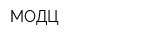 МОДЦ