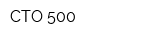 СТО 500