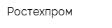 Ростехпром