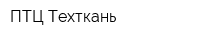ПТЦ Техткань