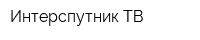 Интерспутник-ТВ