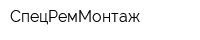СпецРемМонтаж