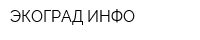 ЭКОГРАД ИНФО
