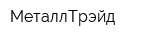 МеталлТрэйд