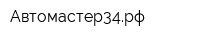 Автомастер34рф