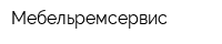 Мебельремсервис