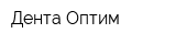 Дента-Оптим