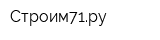 Строим71ру