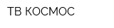 ТВ-КОСМОС
