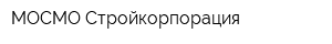 МОСМО Стройкорпорация