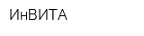 ИнВИТА