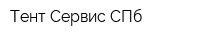Тент-Сервис СПб