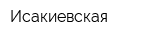 Исакиевская