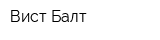 Вист-Балт