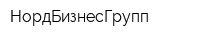 НордБизнесГрупп