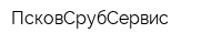 ПсковСрубСервис