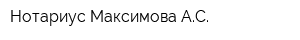 Нотариус Максимова АС