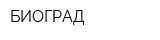 БИОГРАД
