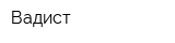 Вадист