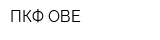 ПКФ ОВЕ