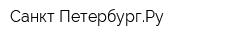 Санкт-ПетербургРу