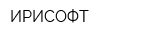 ИРИСОФТ