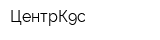 ЦентрК9с