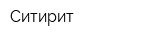 Ситирит