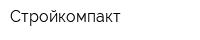 Стройкомпакт