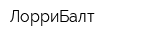 ЛорриБалт