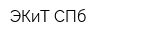 ЭКиТ-СПб