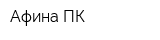 Афина ПК