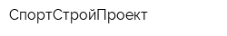 СпортСтройПроект