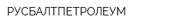 РУСБАЛТПЕТРОЛЕУМ