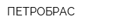 ПЕТРОБРАС