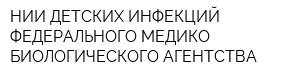 НИИ ДЕТСКИХ ИНФЕКЦИЙ ФЕДЕРАЛЬНОГО МЕДИКО-БИОЛОГИЧЕСКОГО АГЕНТСТВА