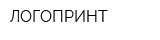 ЛОГОПРИНТ