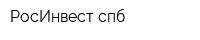 РосИнвест-спб