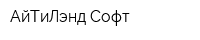 АйТиЛэнд-Софт