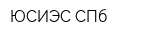 ЮСИЭС СПб