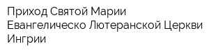 Приход Святой Марии Евангелическо-Лютеранской Церкви Ингрии