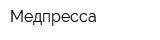 Медпресса