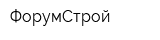 ФорумСтрой