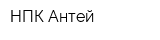НПК-Антей