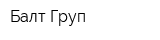 Балт-Груп