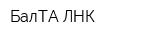 БалТА-ЛНК