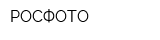РОСФОТО