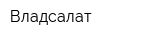 Владсалат