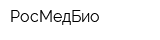 РосМедБио