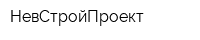 НевСтройПроект